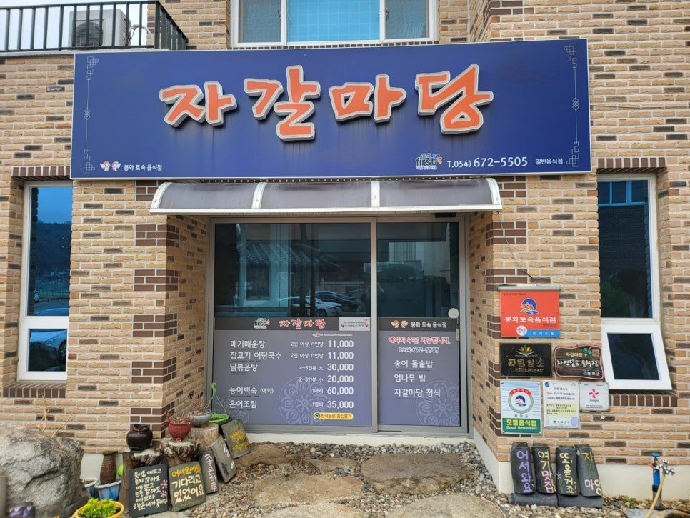 자갈마당 간판과 입구