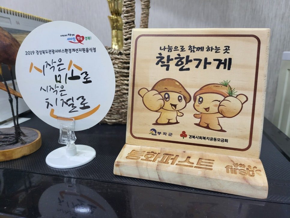나눔으로 함께 하는 곳 착한가게 현판