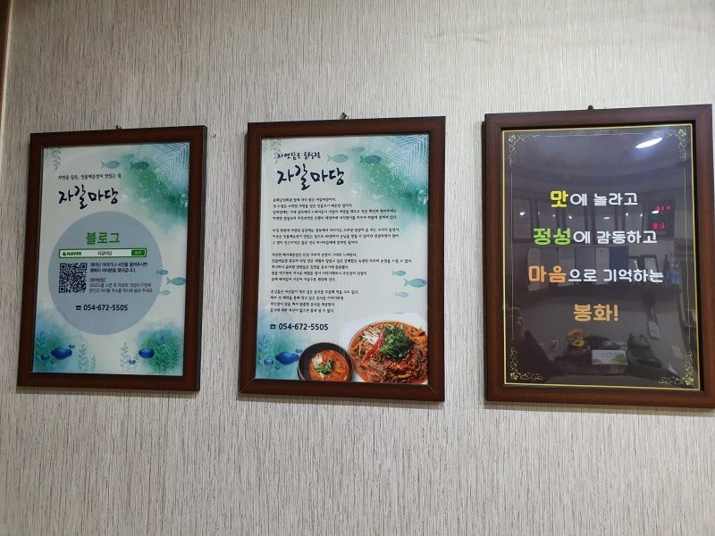자연담은 음식점 자갈마당 소개 액자들