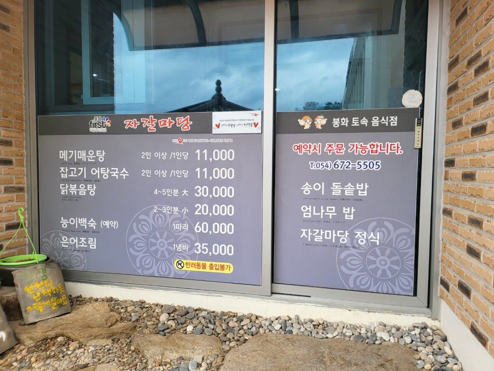입구 유리문에 붙은 메뉴와 예약 안내